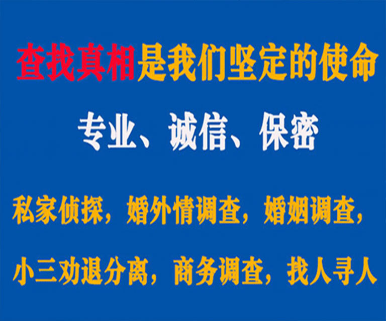 永修私家侦探哪里去找？如何找到信誉良好的私人侦探机构？